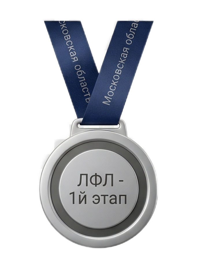 ЛФЛ - 1й Этап