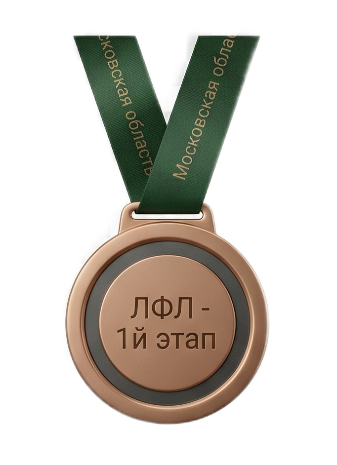 ЛФЛ - 1й Этап