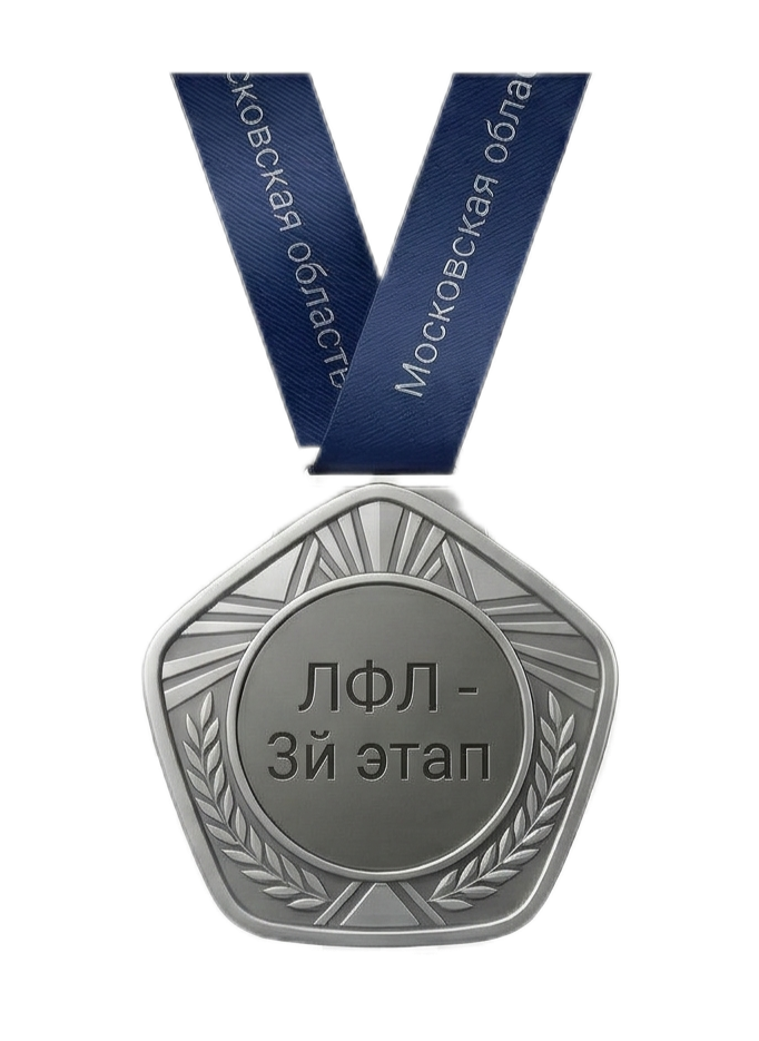 ЛФЛ - 3й Этап